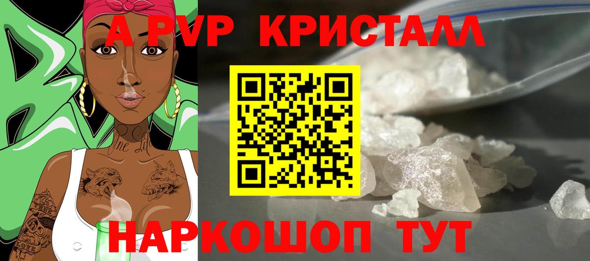 Alpha PVP кристаллы  Вход с VPN  Alpha PVP Crystall  APVP  Добрянка 