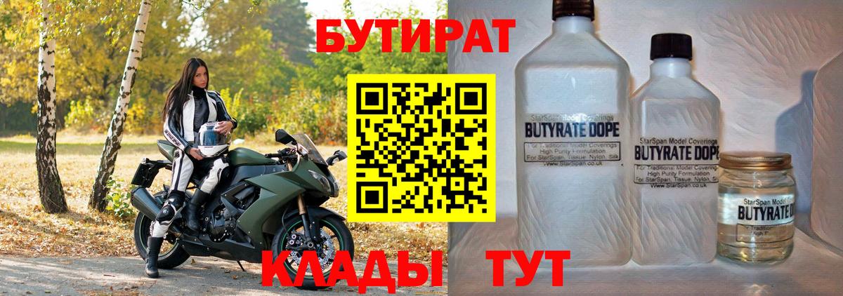 Добрянка  Бутират 99%  Вход с VPN 