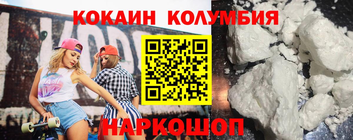 Кокаин Columbia  Вход с VPN  Добрянка  КОКАИН Колумбийский 