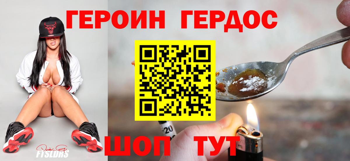 Героин Афган  Вход с VPN  Добрянка 