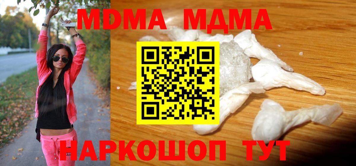 МДМА молли  MDMA  Вход с VPN  Добрянка  MDMA молли 