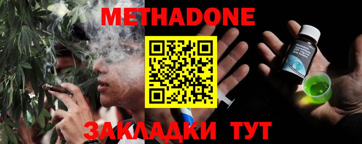 Метадон мёд  Вход с VPN  Добрянка 
